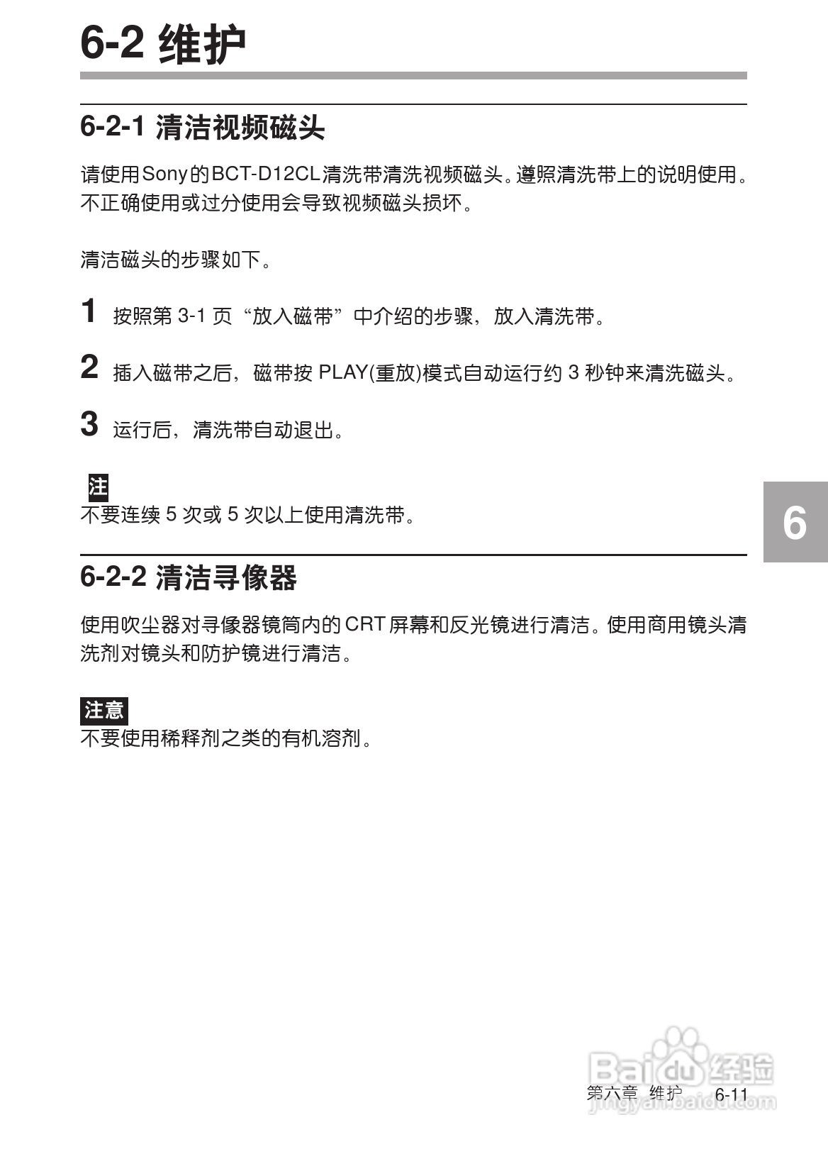 SONY HDW-730/HDW-750/HDW-750P高清晰度摄录一体机使:[27]