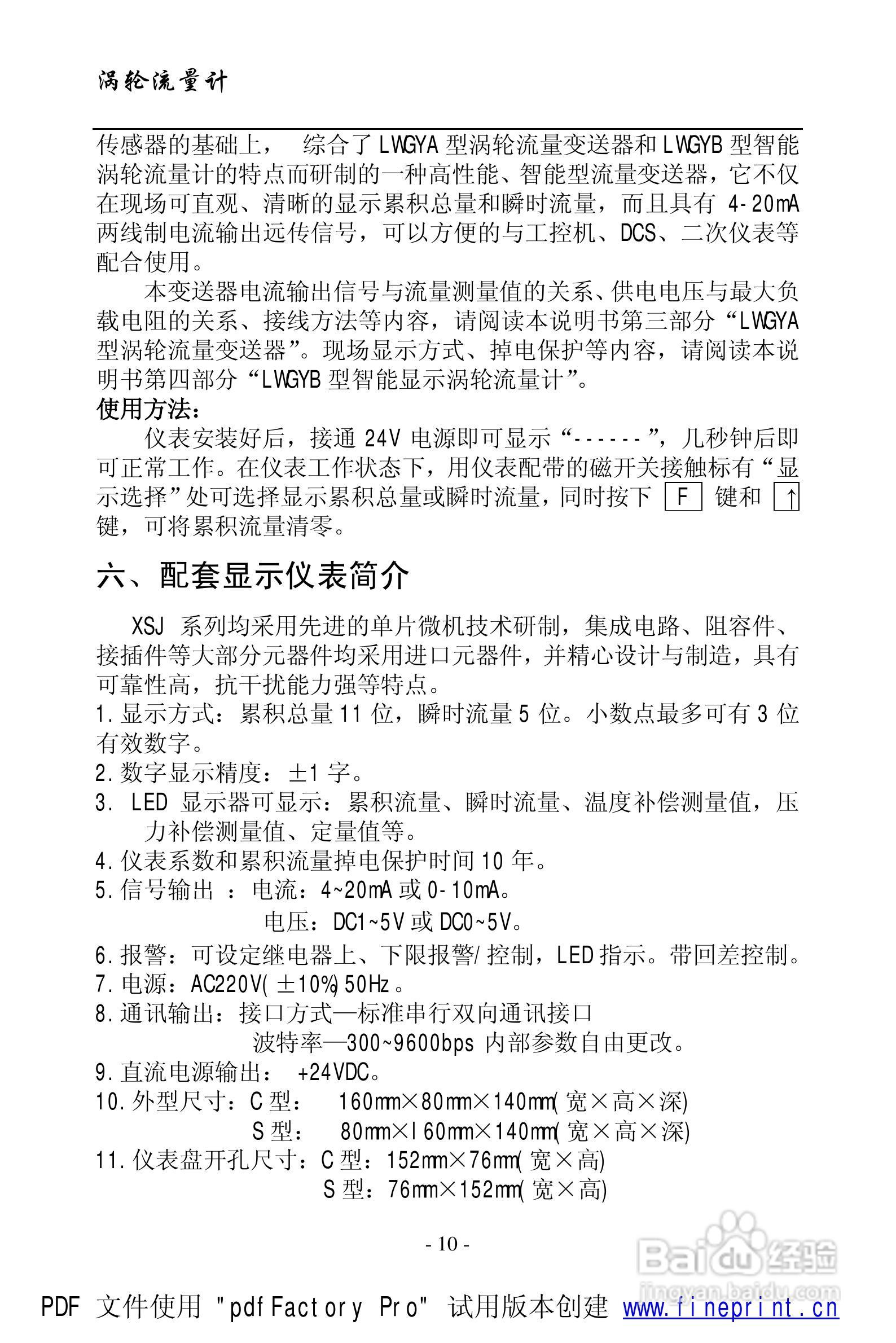 威尔逊LWGY涡轮流量计说明书