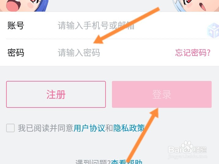 哔哩哔哩怎么改密码登录