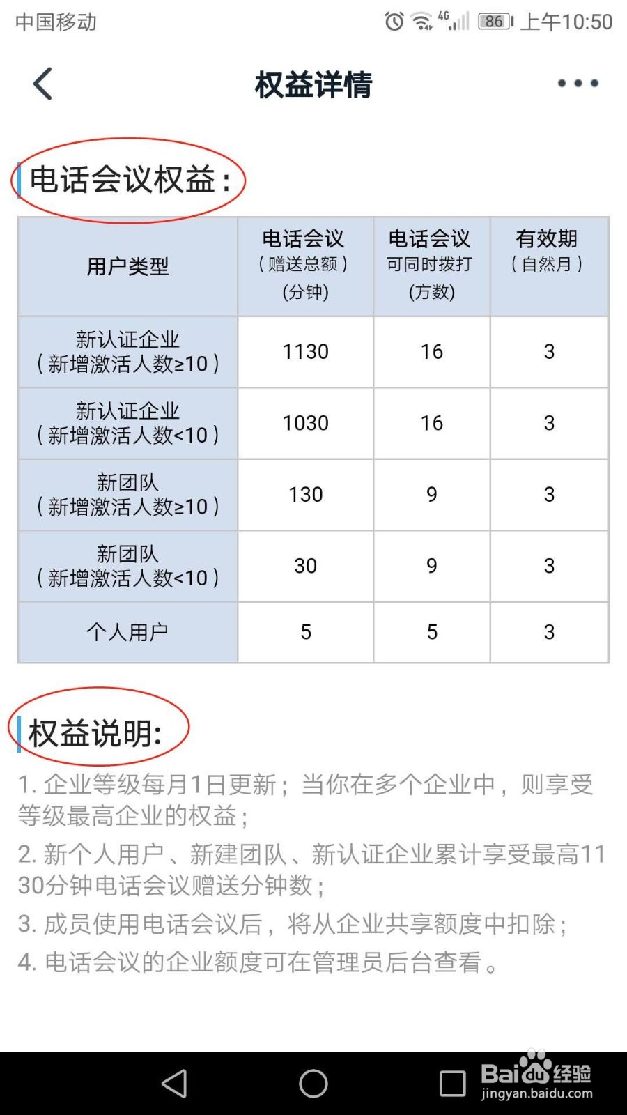 手机钉钉怎么查看我的权益