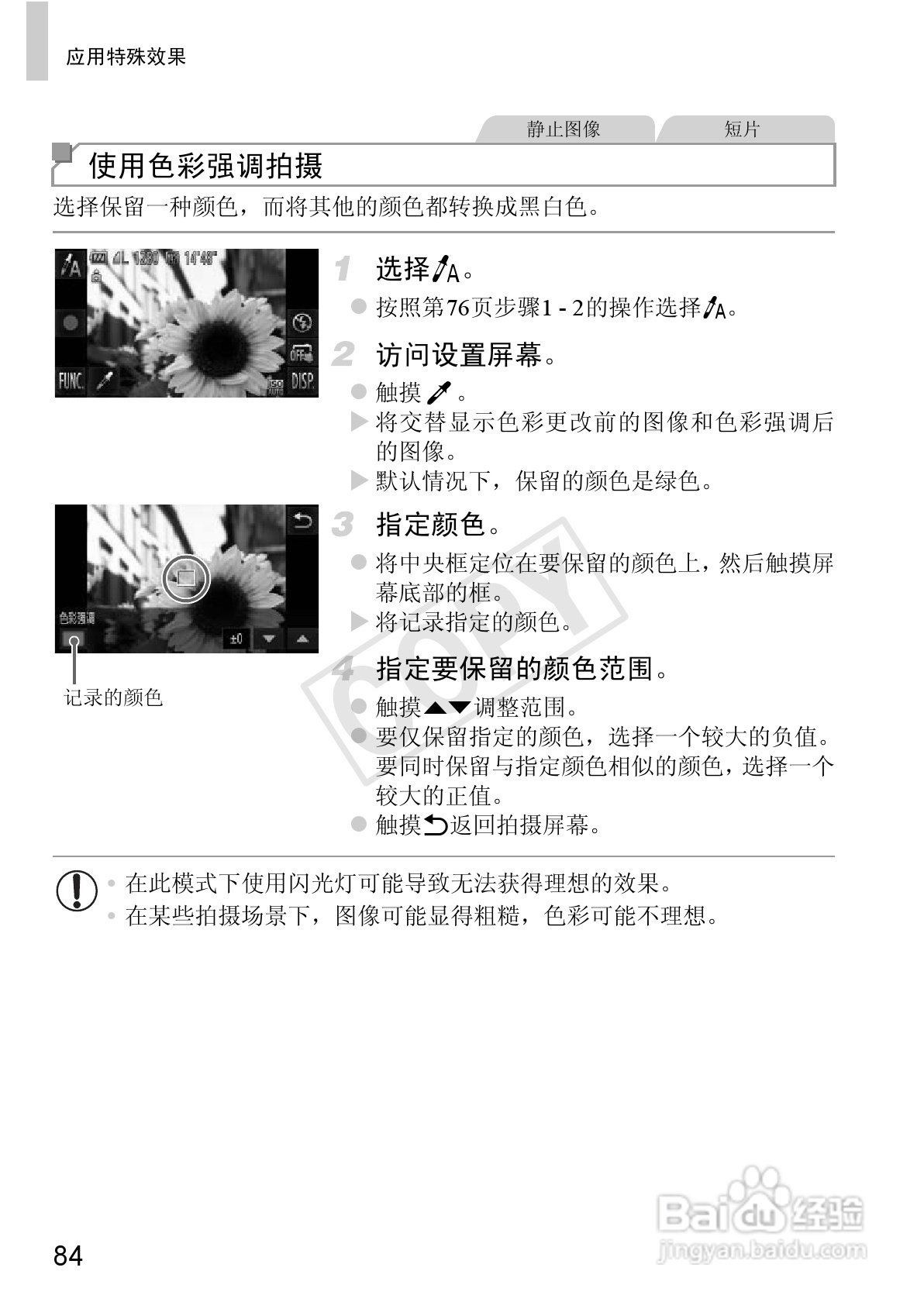 佳能IXUS 240 HS数码相机使用说明书:[9]