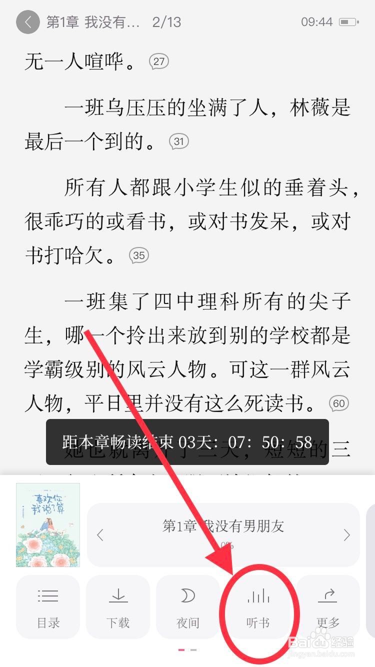 用红袖读书听书，如何设置定时关闭