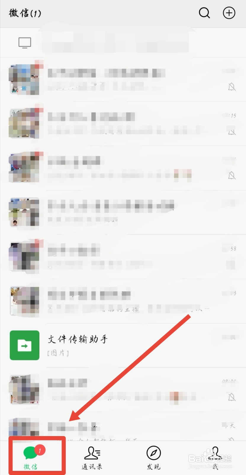 微信没有信息怎么显示1