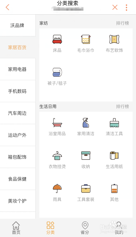 甘肃联通用户积分兑换礼品的方法