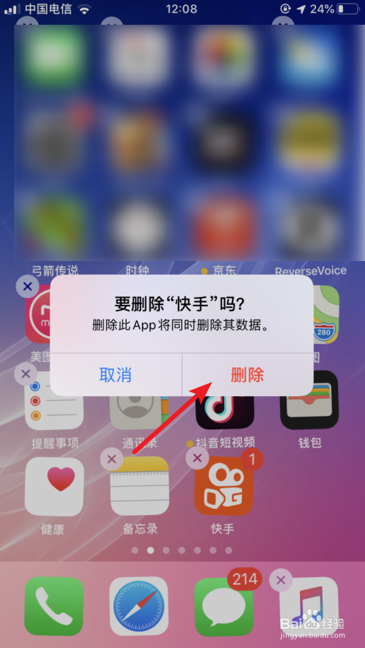 苹果手机iOS 13怎么删除应用