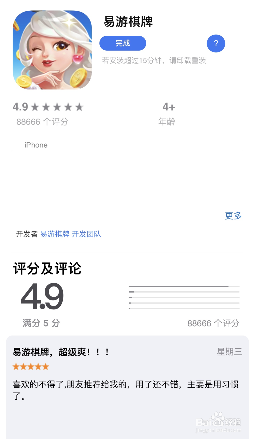 易游棋牌IOS描述文件下载问题