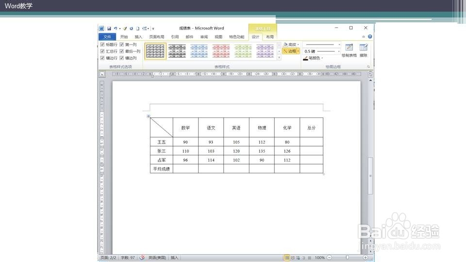 word如何制作单斜框线