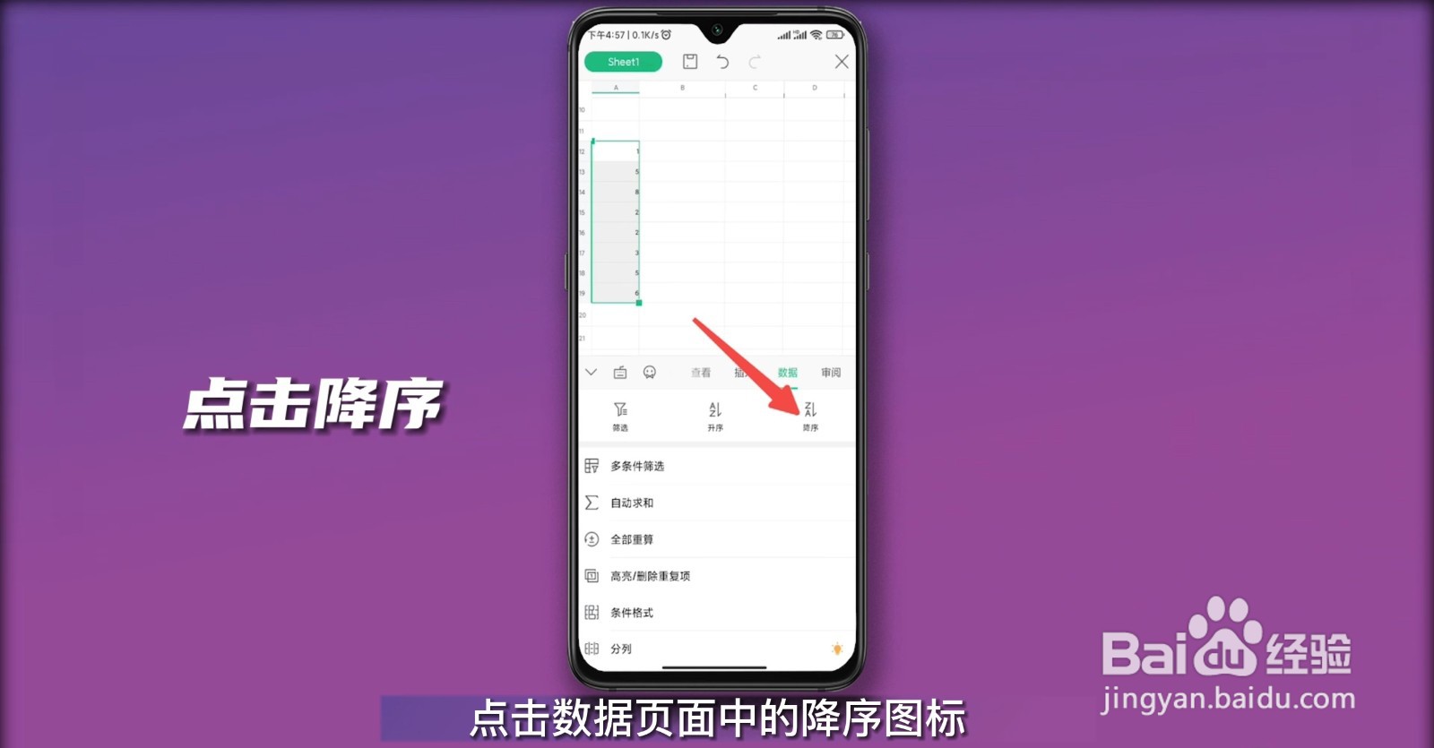 Excel降序排列怎么操作