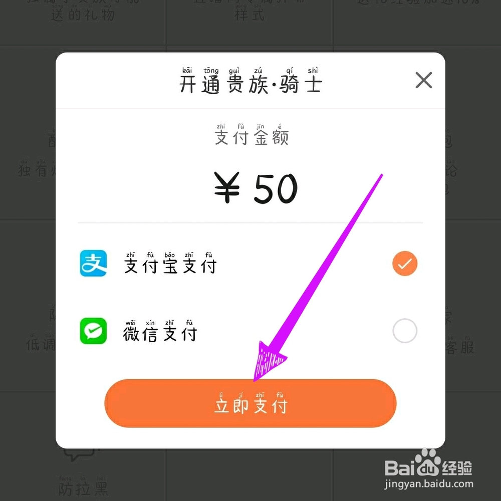 一直播怎么开通贵族