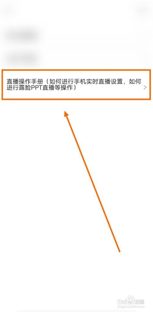 如何查看商业新知的直播操作手册