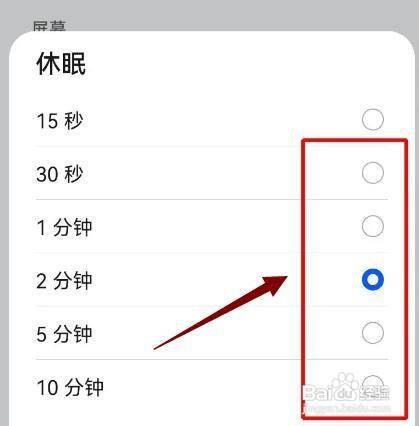 手机黑屏时间太短了怎么调?