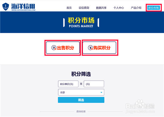 海洋信用怎么查看个人征信