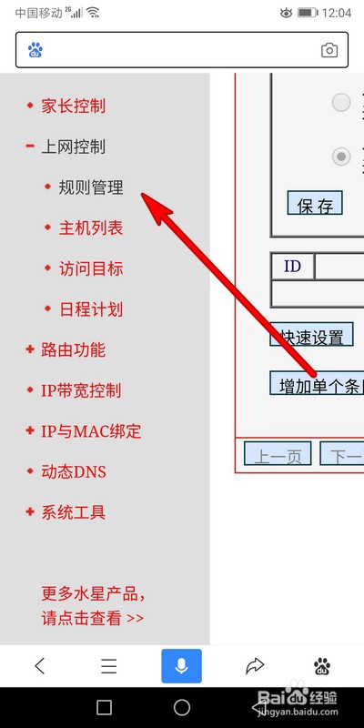 用手机怎么设置路由器