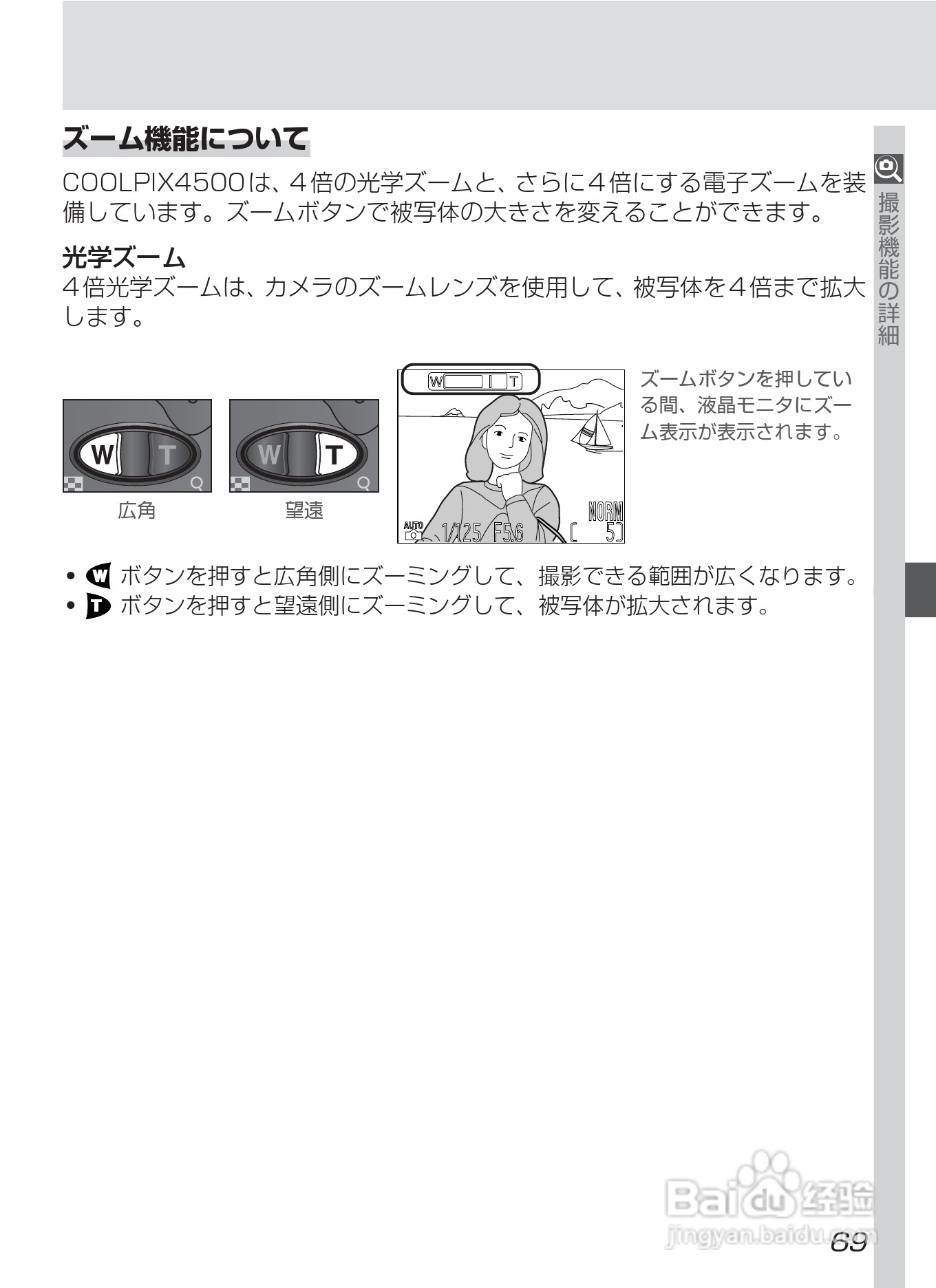 NIKON COOLPIX4500数码相机使用说明书:[9]