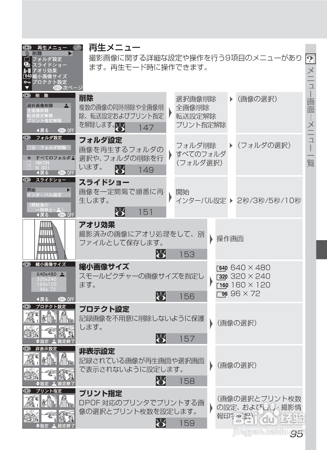 NIKON COOLPIX4500数码相机使用说明书:[11]