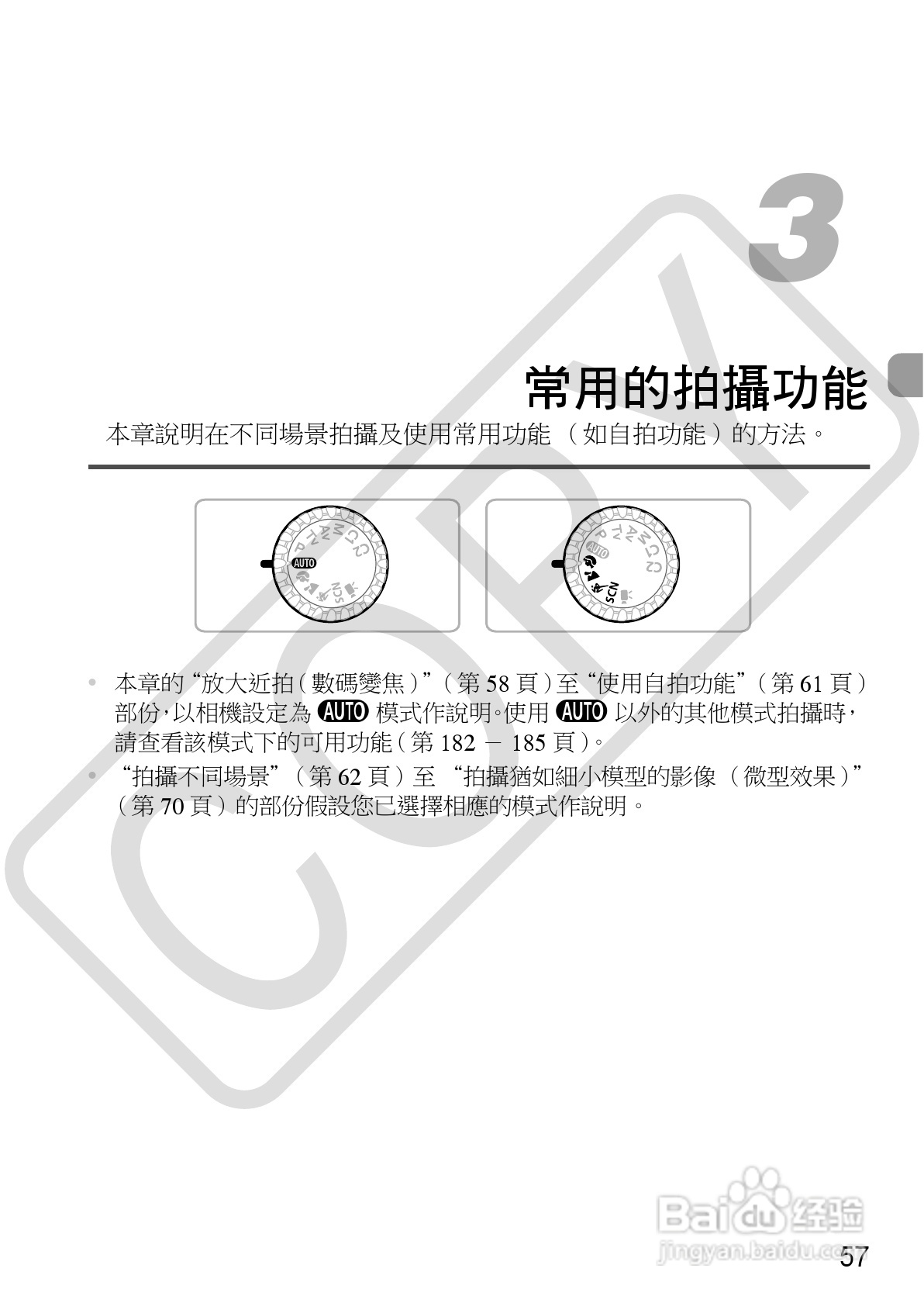 Canon PowerShot SX30IS相机使用者说明书:[6]