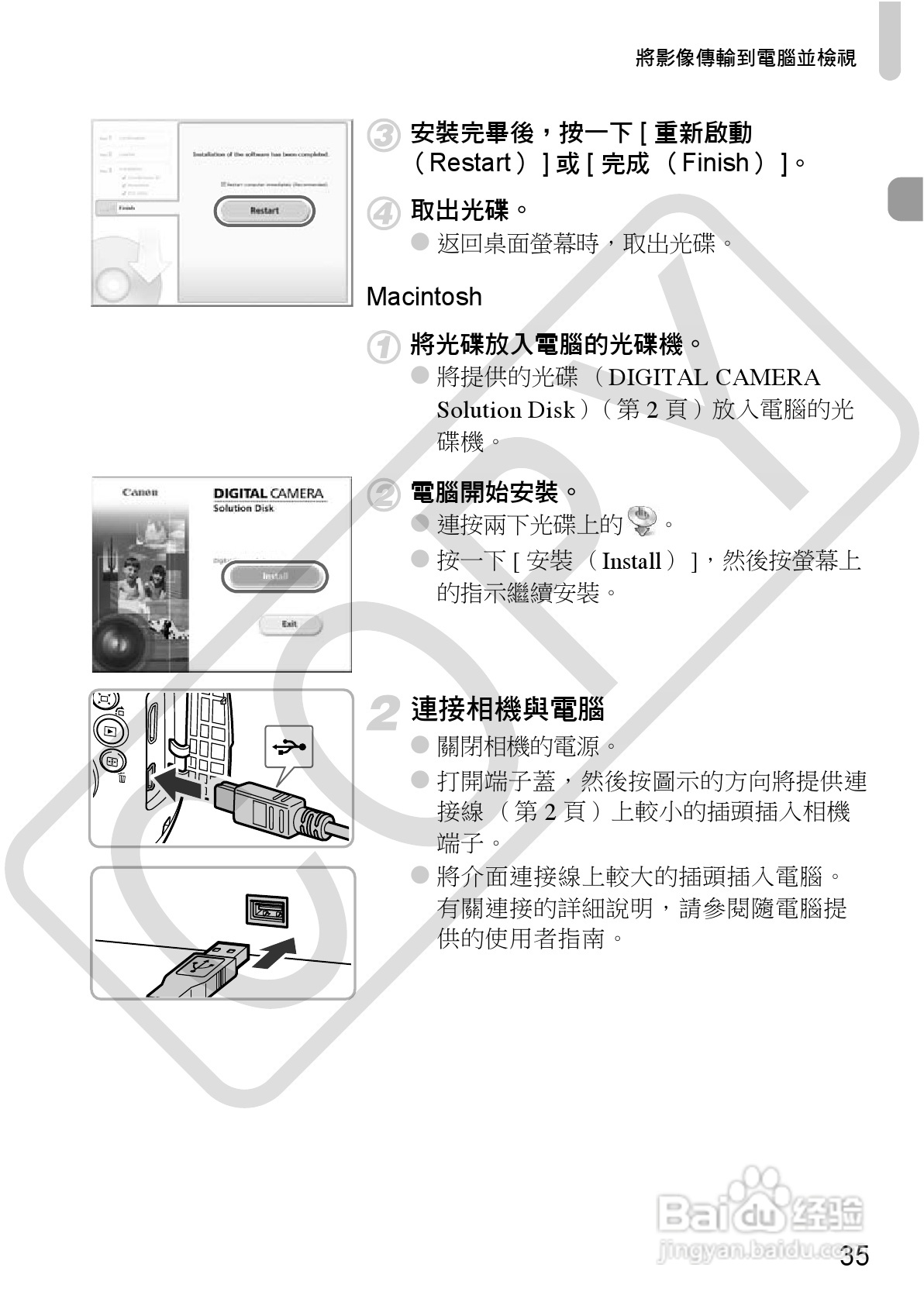 Canon PowerShot SX30IS相机使用者说明书:[4]