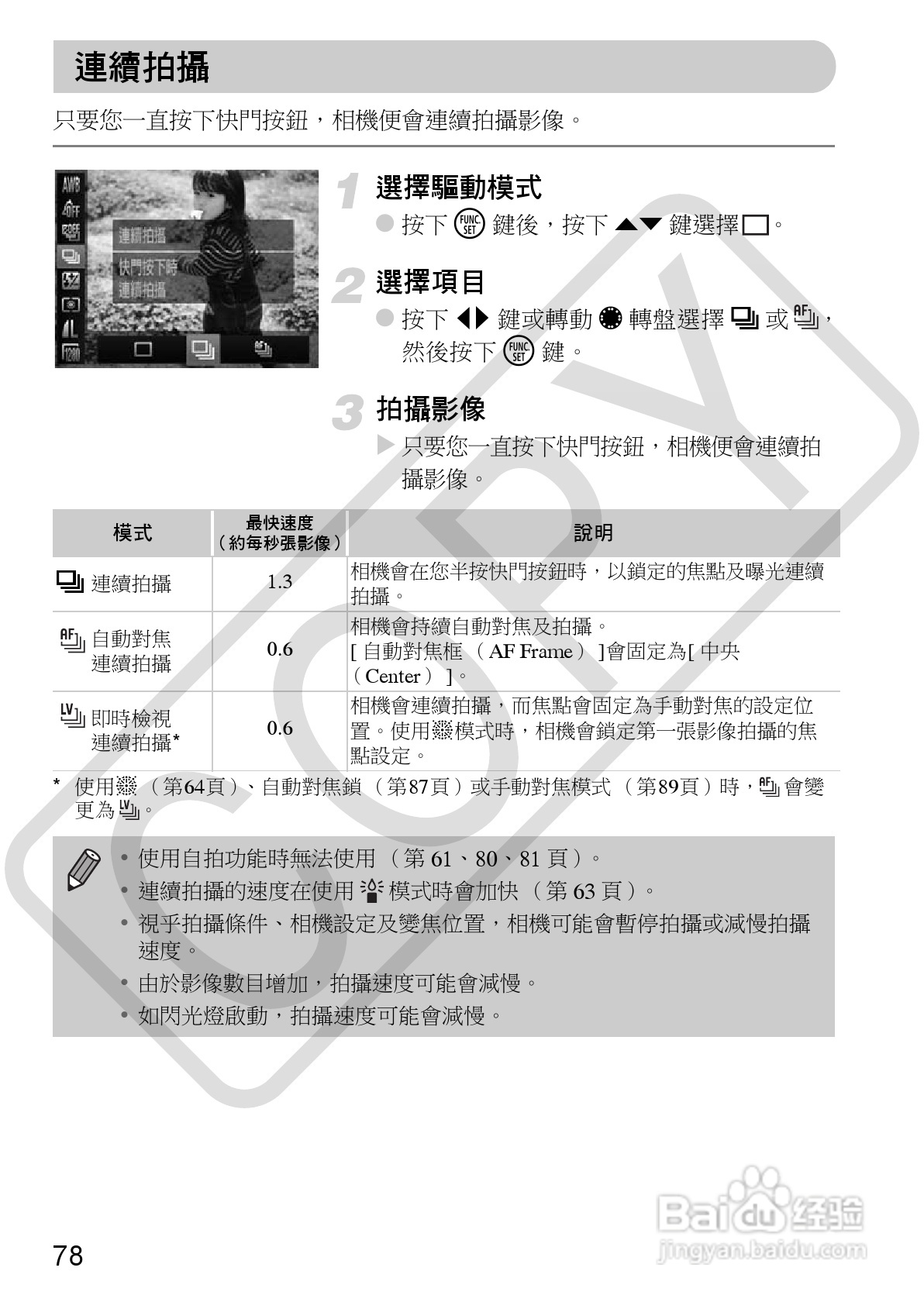 Canon PowerShot SX30IS相机使用者说明书:[8]