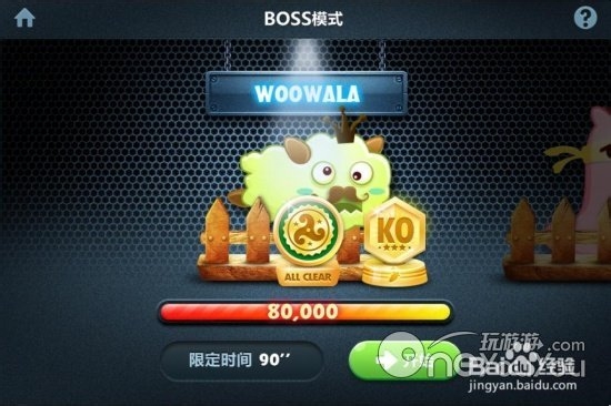 保卫萝卜——如何在Boss模式第1关获得KO金牌
