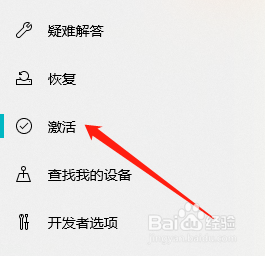 如何查看Win10系统的激活状态