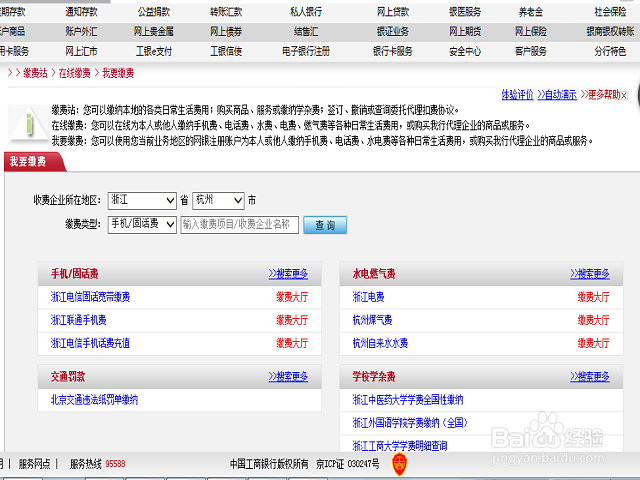 在网上如何交电费