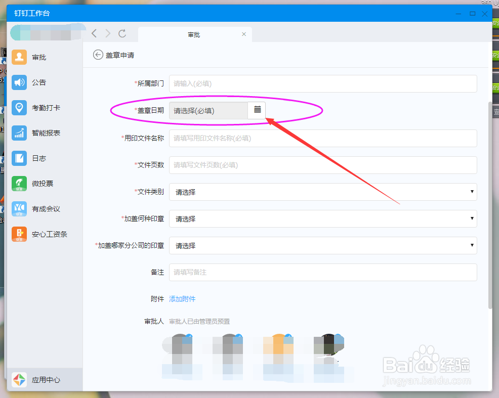 OA软件-盖章申请怎么操作呢？