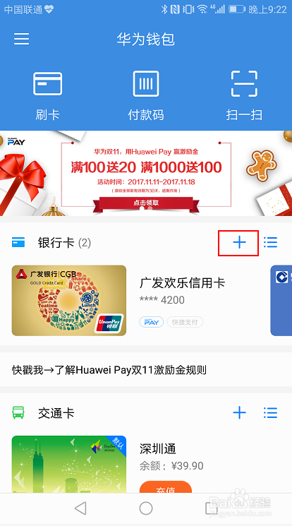 如何查看Huawei Pay 支持的银行？