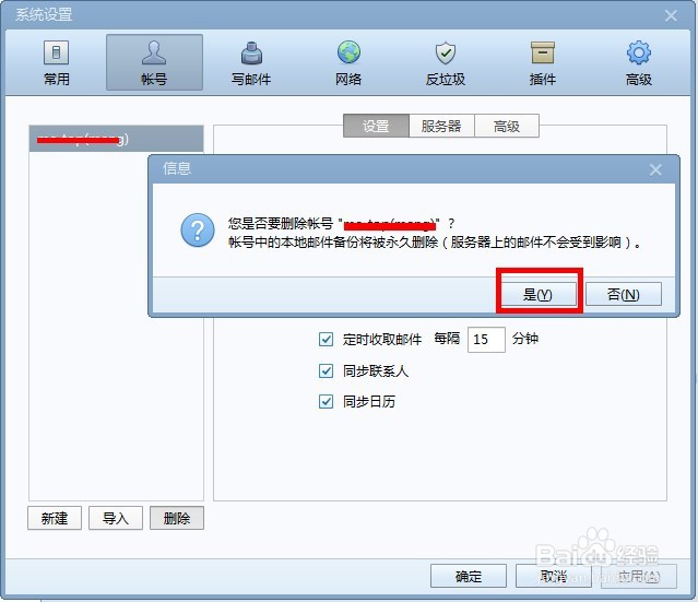 Foxmail如何删除账号