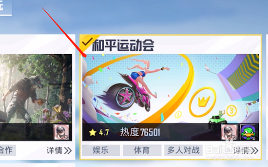 和平精英跑酷模式在哪里?