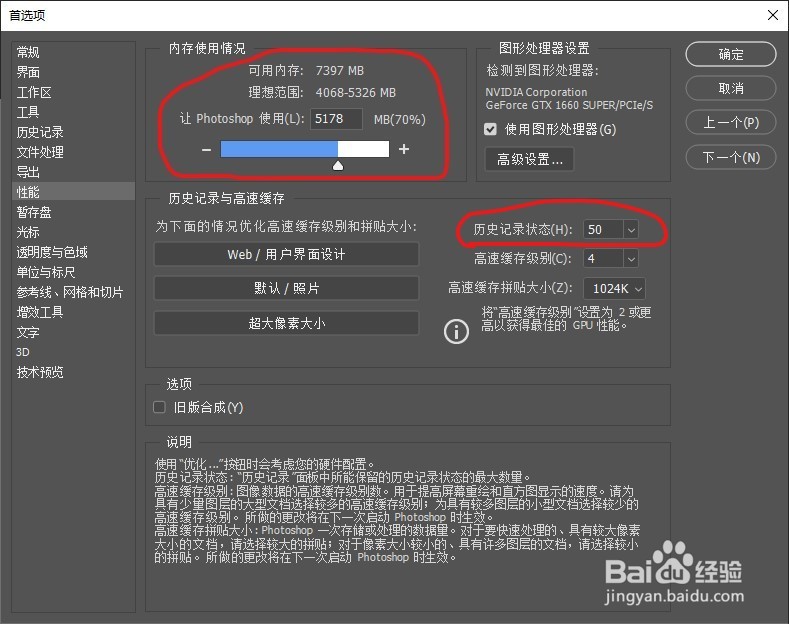安装好PS后要做的第一件事