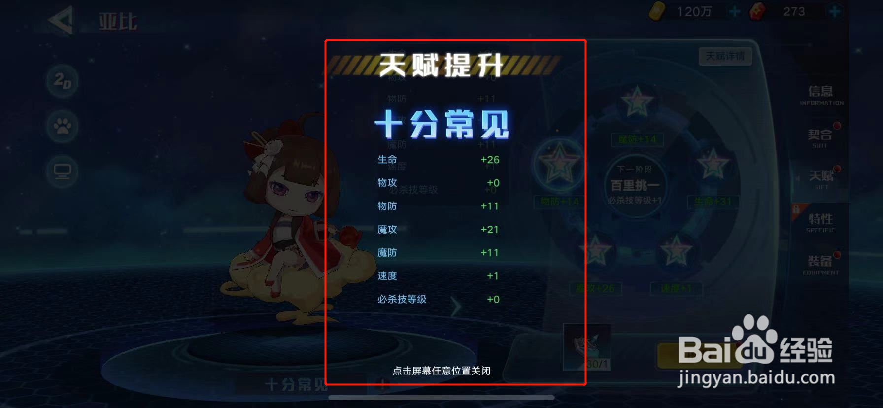 奥拉星手游怎么提升亚比的天赋