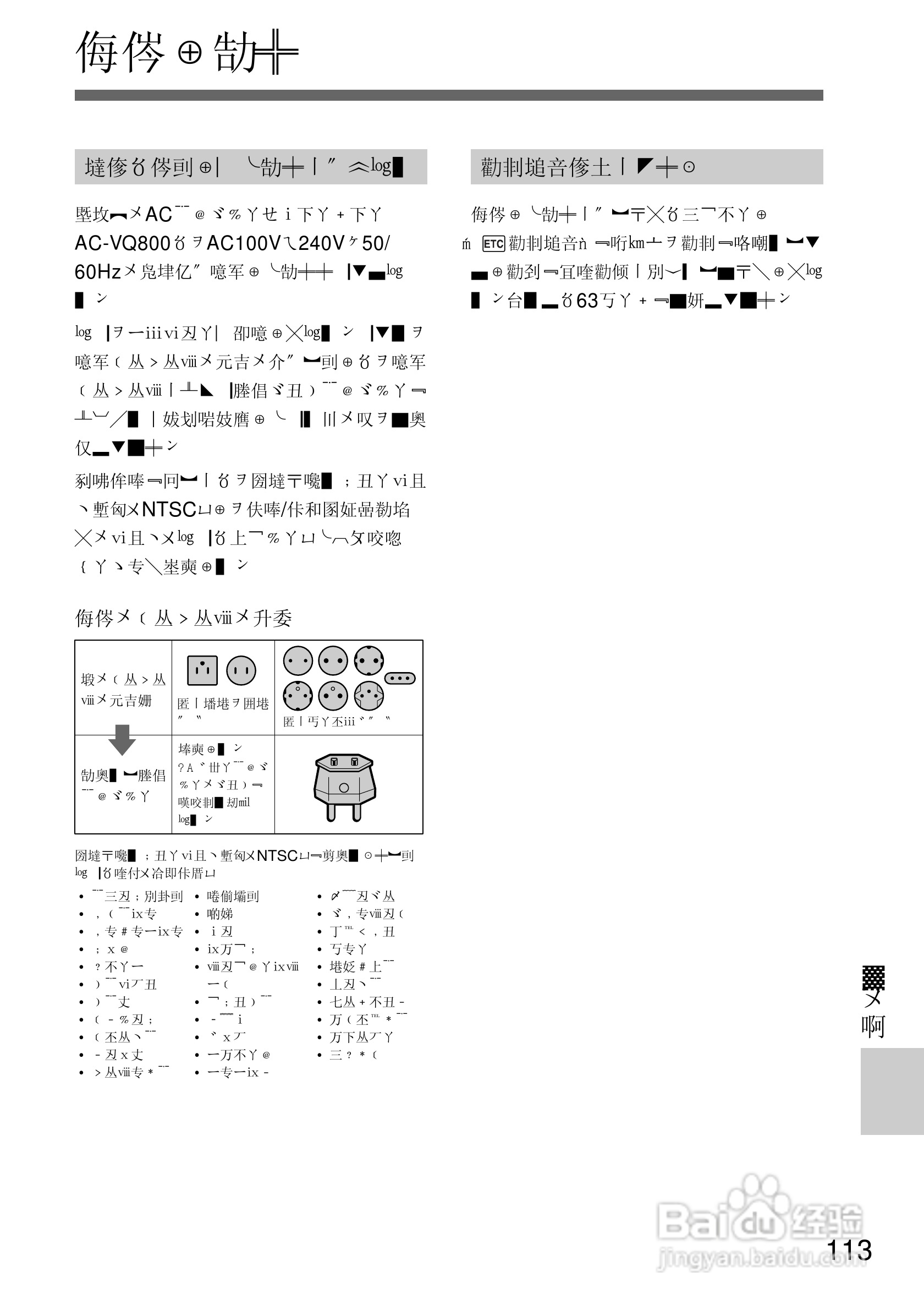 SONY DCR-TRV10摄像机说明书:[12]