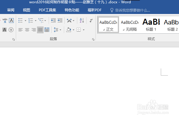 word2016如何制作明星卡贴——赵雅芝（十九）