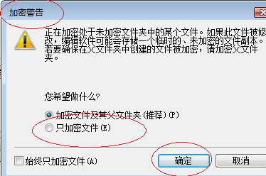 Windows Vista如何加密用户重要文件
