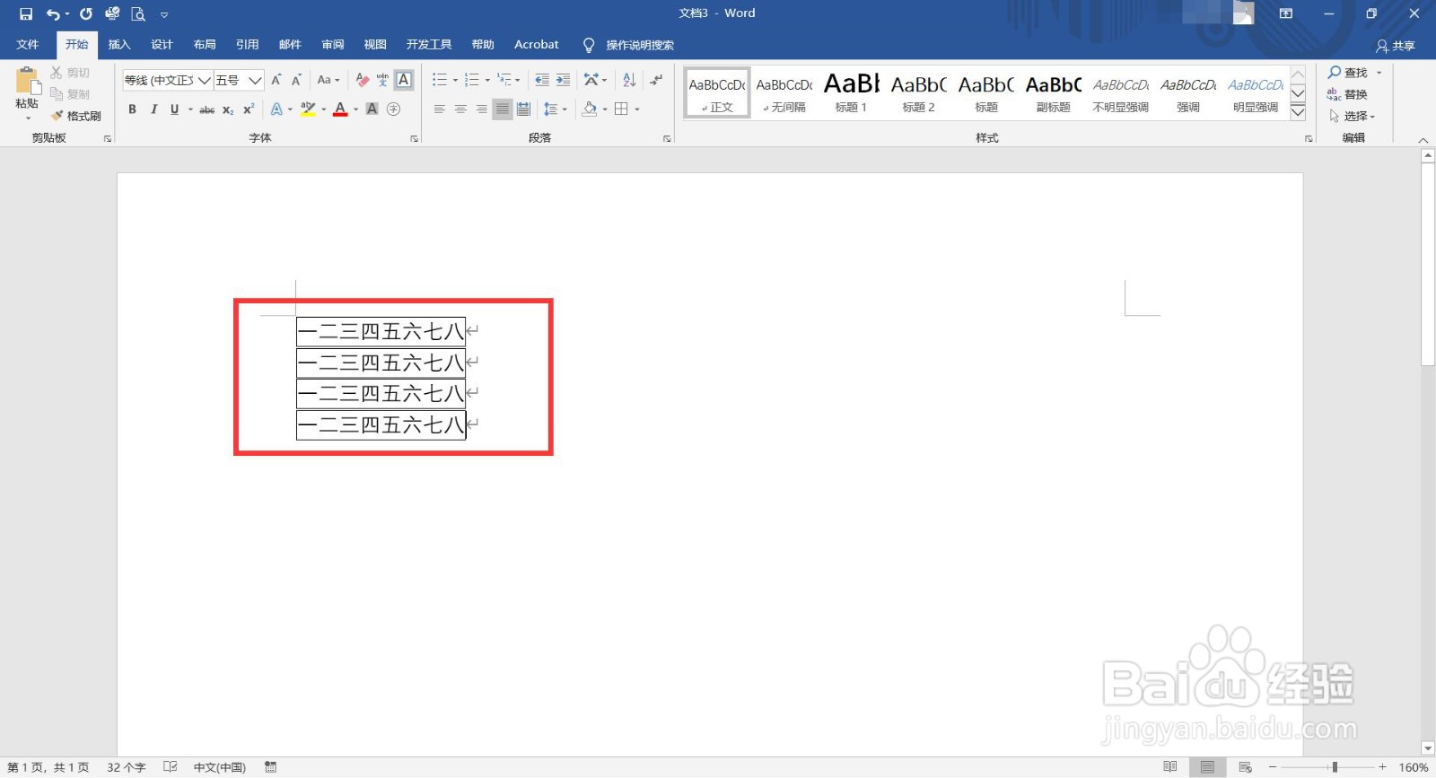 word2016怎么给文字加边框?