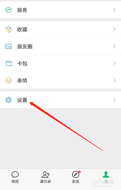 微信如何查看个人信息收集清单