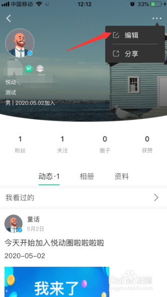 悦动圈个人资料怎么添加头像