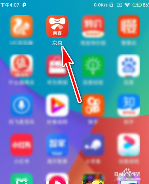 怎么使用京喜app充电话费？
