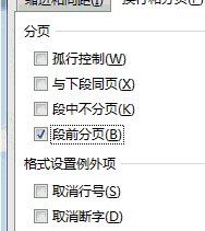 word技巧：如何快速将标题分到每一页