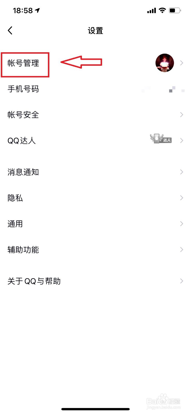 QQ如何设置手机型号在线