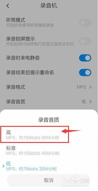 怎么选择红米手机录音音质