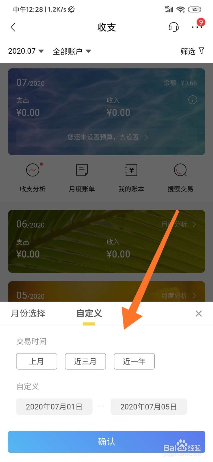 招商银行app怎么查看收支明细