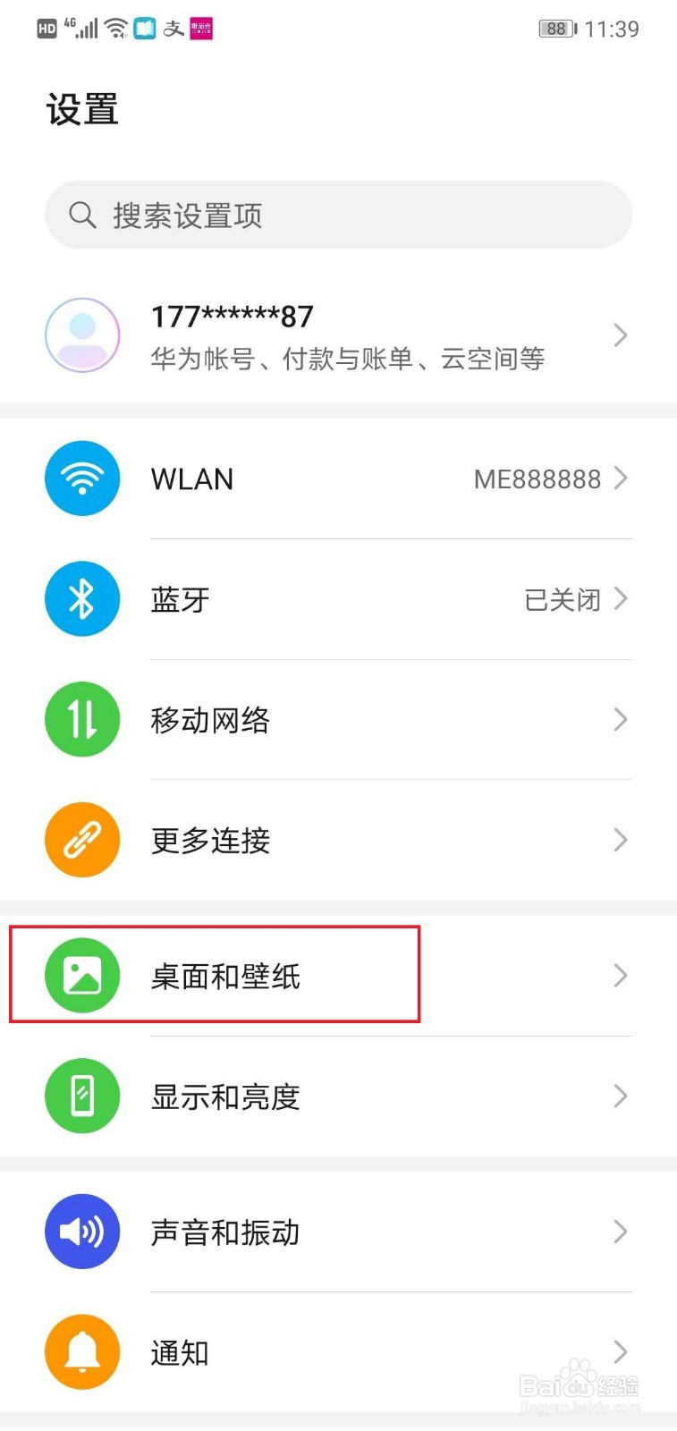 怎么设置华为手机锁屏界面显示步数