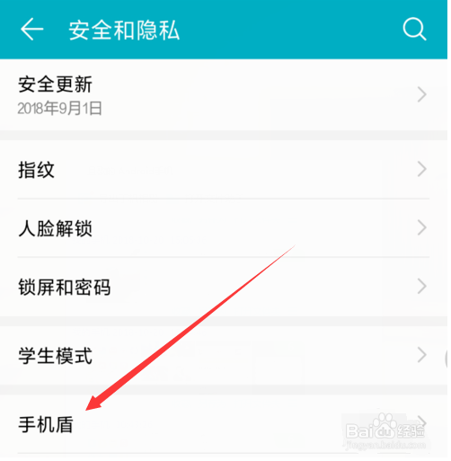华为手机盾怎么用