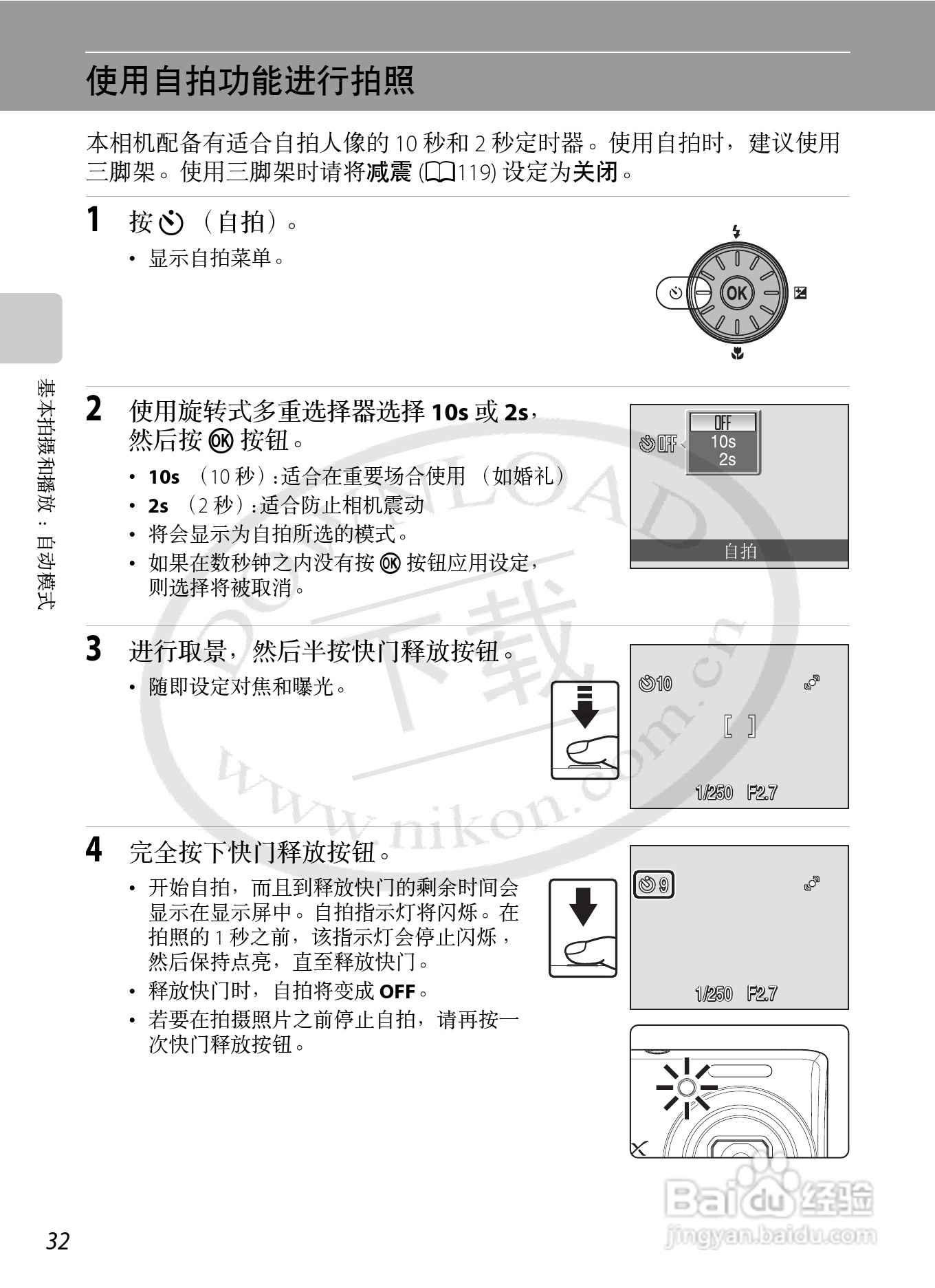 Nikon COOLPIX S620数码相机用户手册:[5]