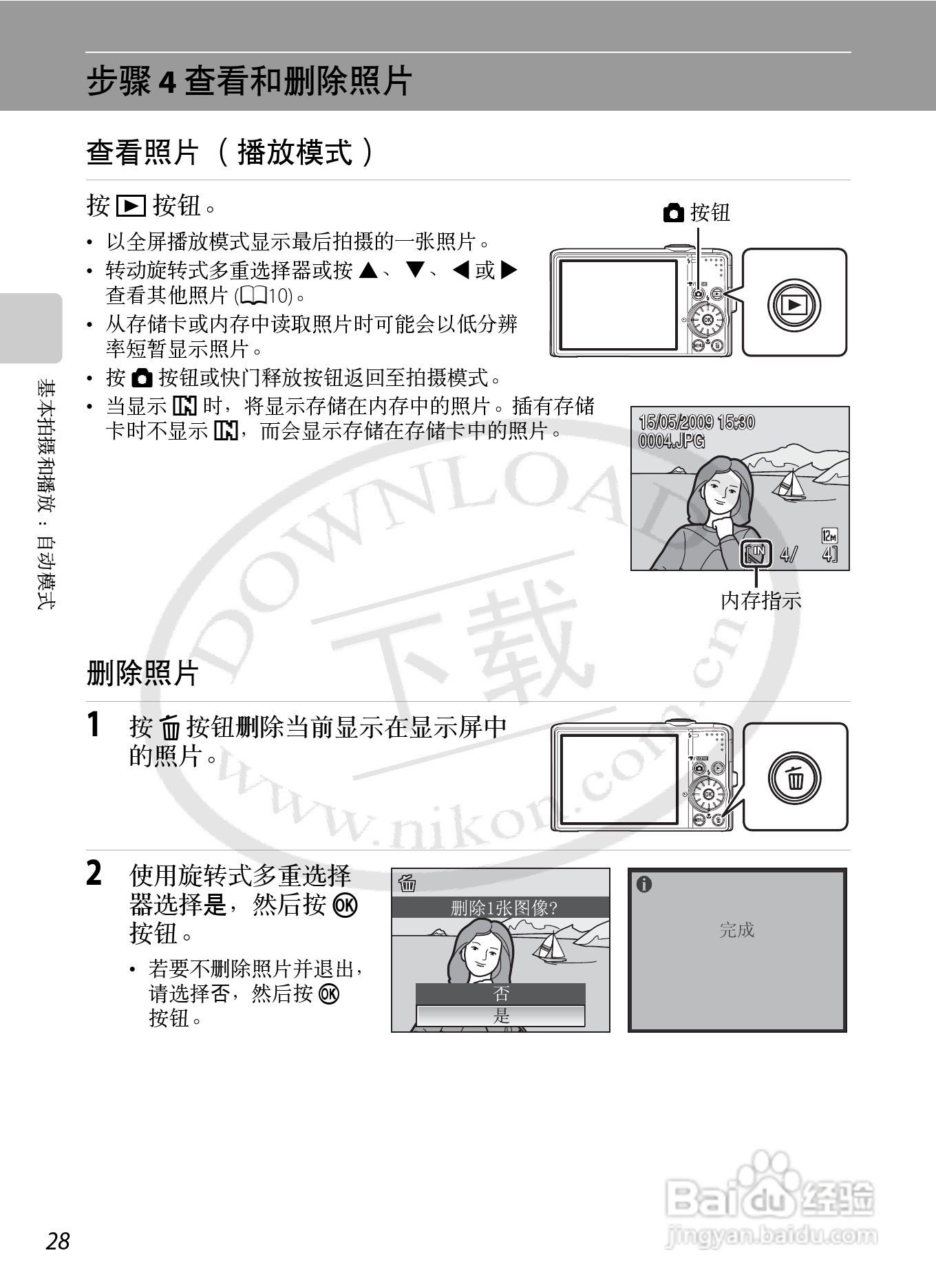 Nikon COOLPIX S620数码相机用户手册:[4]