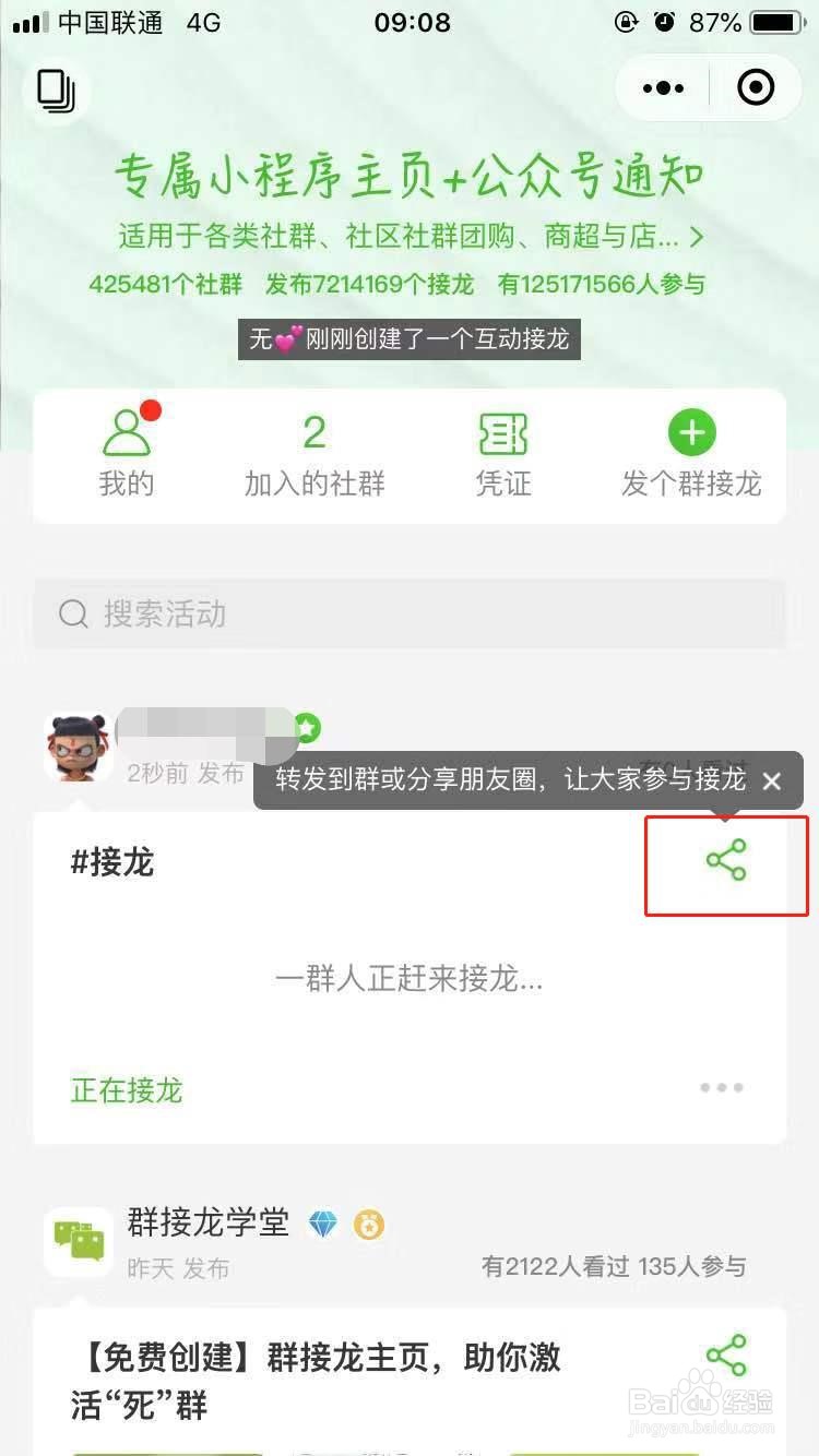 微信接龙的具体操作步骤