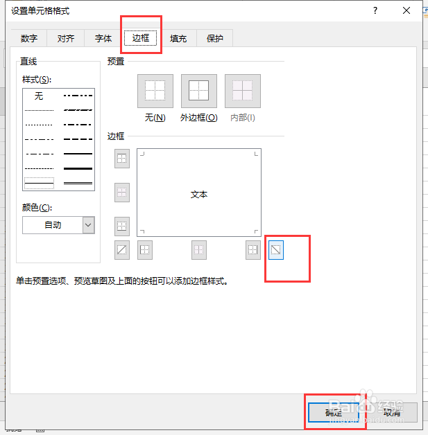 怎样制作Excel斜线表头