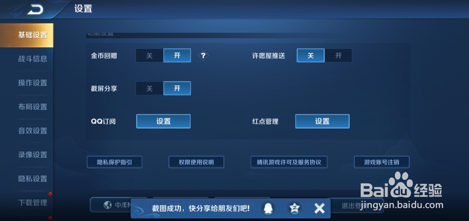 怎么样才可以在王者荣耀里面截屏