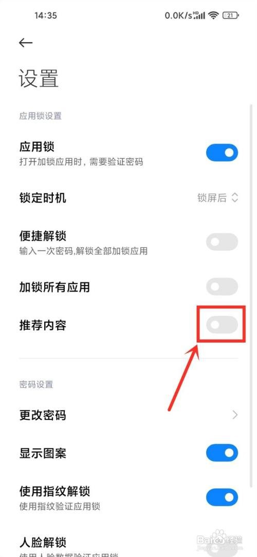 小米手机如何关闭应用锁广告